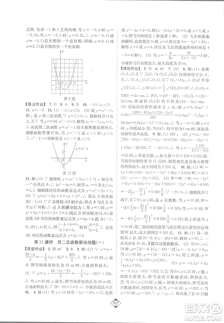 輕松一典2019輕松作業(yè)本數(shù)學(xué)九年級下冊新課標(biāo)江蘇版答案