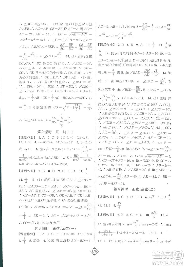 輕松一典2019輕松作業(yè)本數(shù)學(xué)九年級下冊新課標(biāo)江蘇版答案