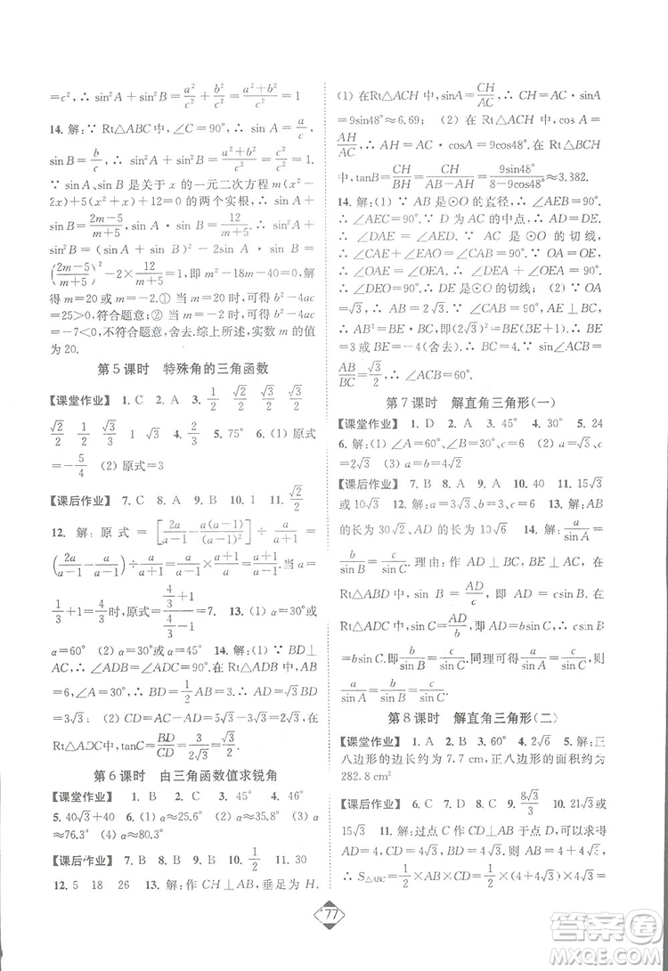 輕松一典2019輕松作業(yè)本數(shù)學(xué)九年級下冊新課標(biāo)江蘇版答案