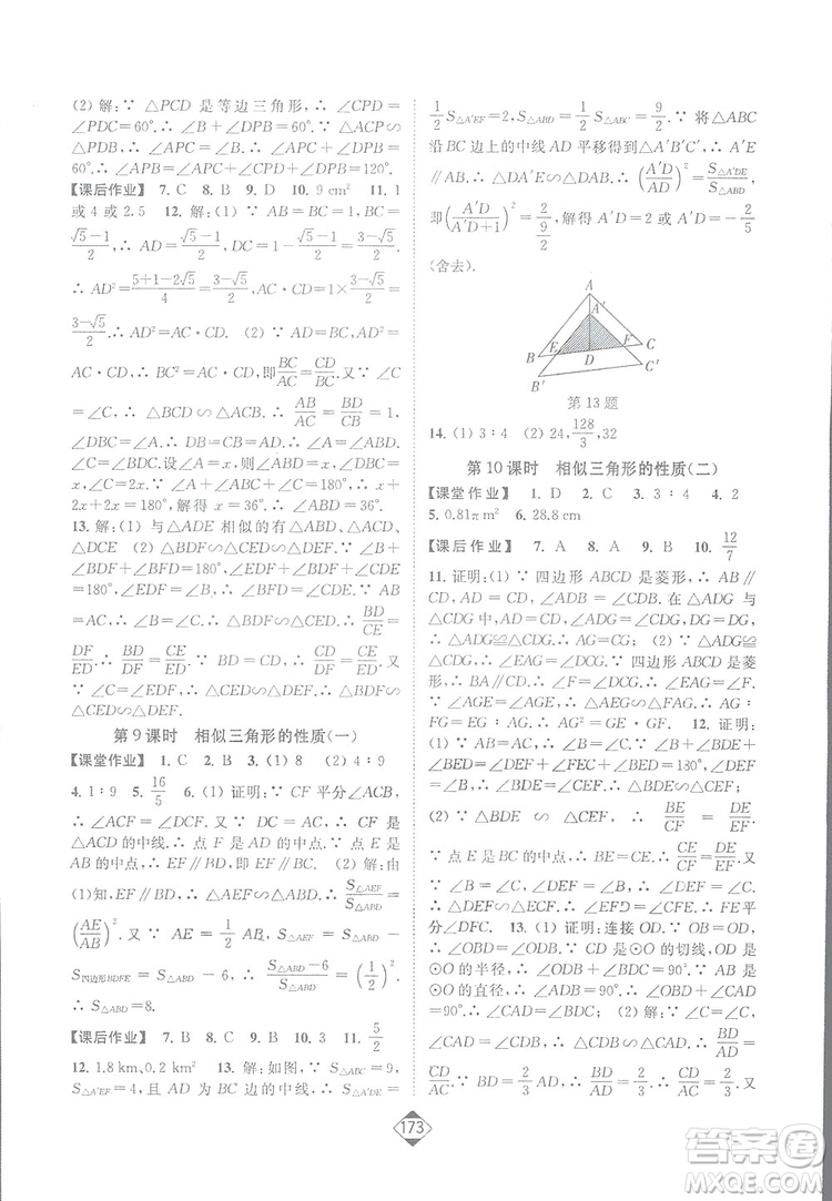 輕松一典2019輕松作業(yè)本數(shù)學(xué)九年級下冊新課標(biāo)江蘇版答案