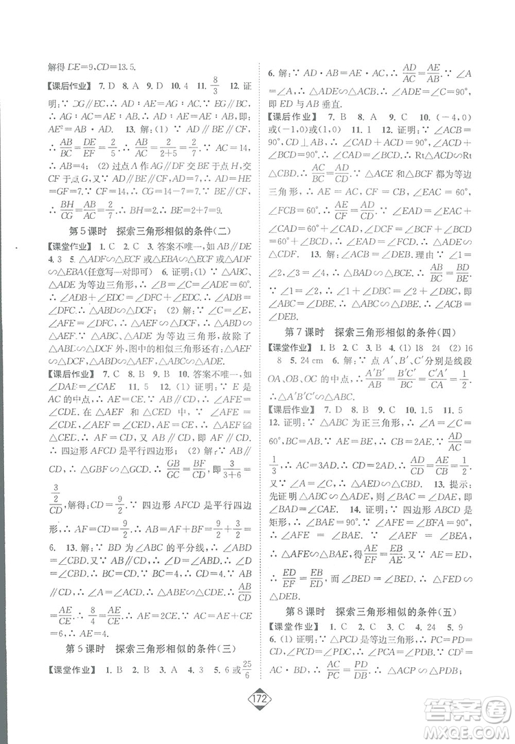 輕松一典2019輕松作業(yè)本數(shù)學(xué)九年級下冊新課標(biāo)江蘇版答案