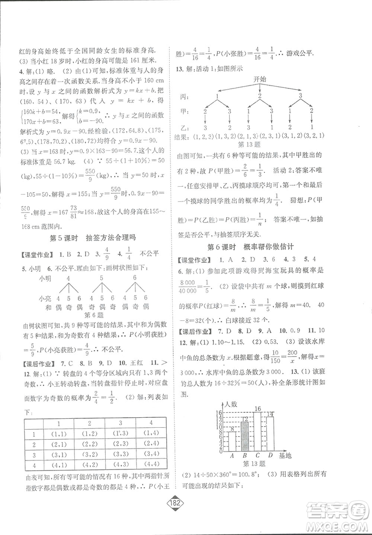 輕松一典2019輕松作業(yè)本數(shù)學(xué)九年級下冊新課標(biāo)江蘇版答案