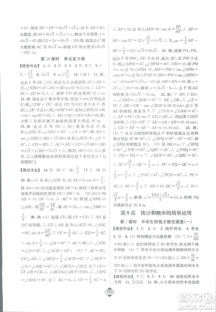 輕松一典2019輕松作業(yè)本數(shù)學(xué)九年級下冊新課標(biāo)江蘇版答案