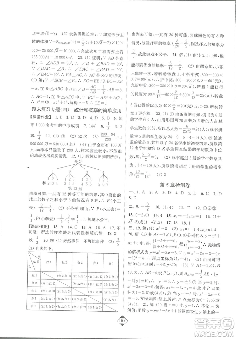 輕松一典2019輕松作業(yè)本數(shù)學(xué)九年級下冊新課標(biāo)江蘇版答案