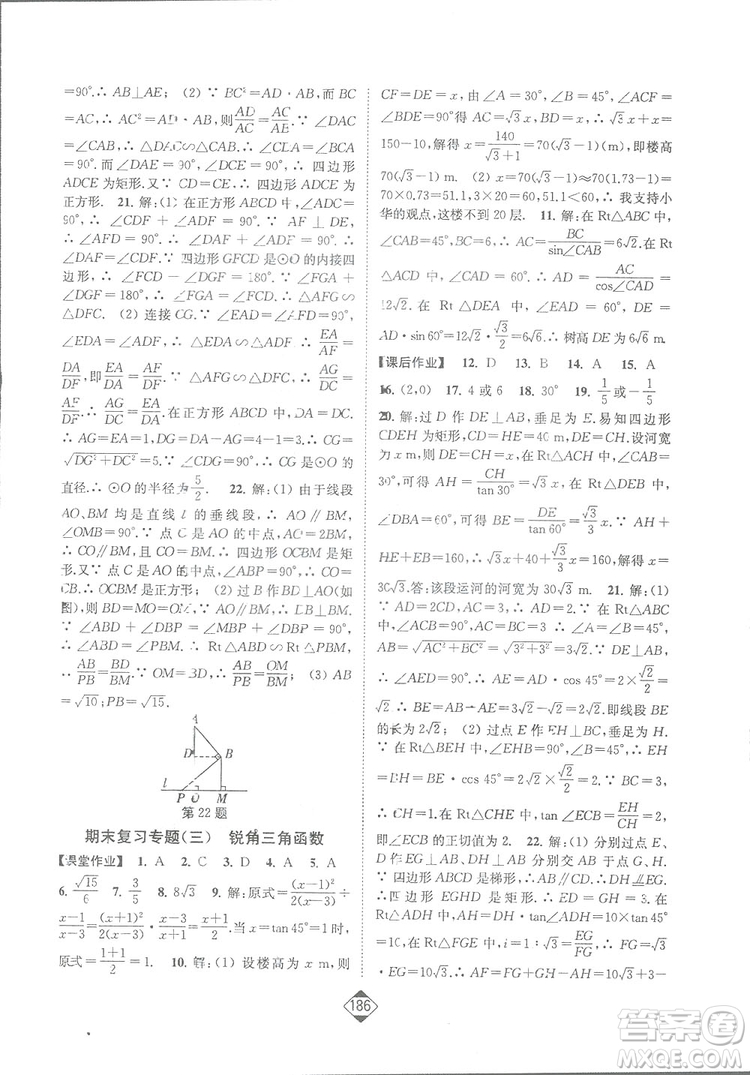 輕松一典2019輕松作業(yè)本數(shù)學(xué)九年級下冊新課標(biāo)江蘇版答案