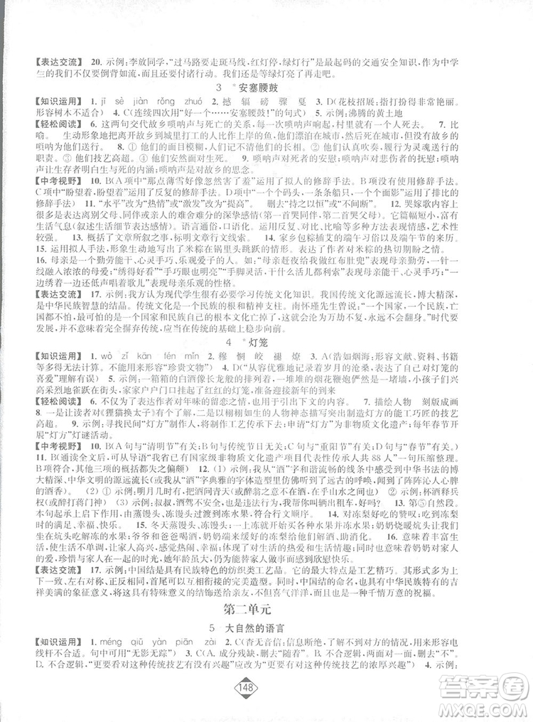 輕松一典2019輕松作業(yè)本語(yǔ)文九年級(jí)下冊(cè)新課標(biāo)江蘇版答案