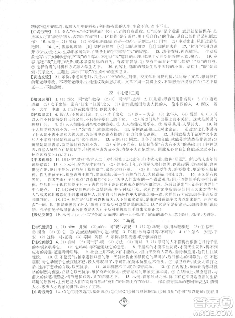 輕松一典2019輕松作業(yè)本語(yǔ)文九年級(jí)下冊(cè)新課標(biāo)江蘇版答案