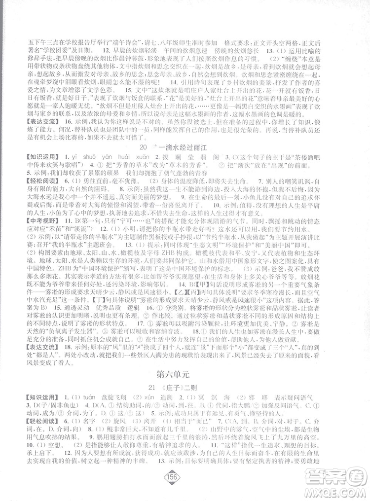 輕松一典2019輕松作業(yè)本語(yǔ)文九年級(jí)下冊(cè)新課標(biāo)江蘇版答案