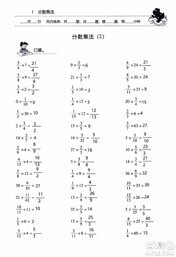 晨光全優(yōu)2018年口算應(yīng)用題天天練六年級上冊參考答案