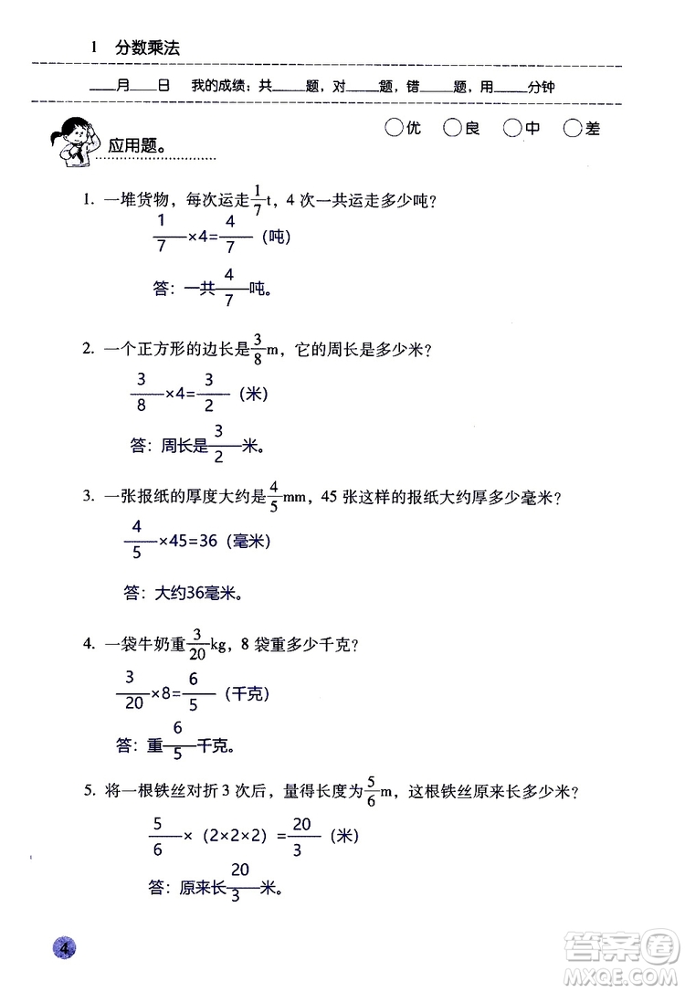 晨光全優(yōu)2018年口算應(yīng)用題天天練六年級上冊參考答案