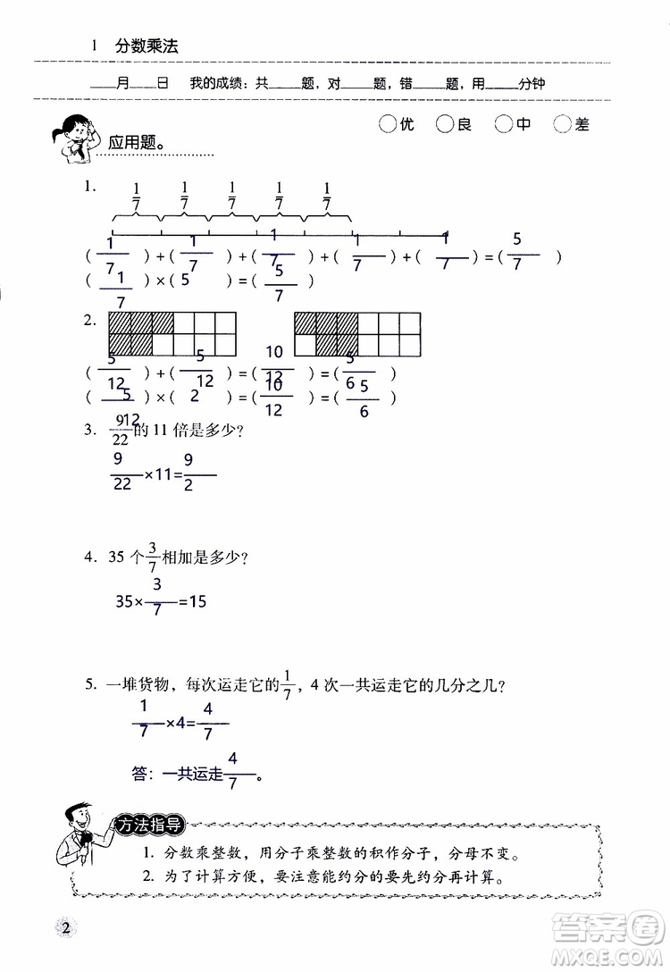 晨光全優(yōu)2018年口算應(yīng)用題天天練六年級上冊參考答案