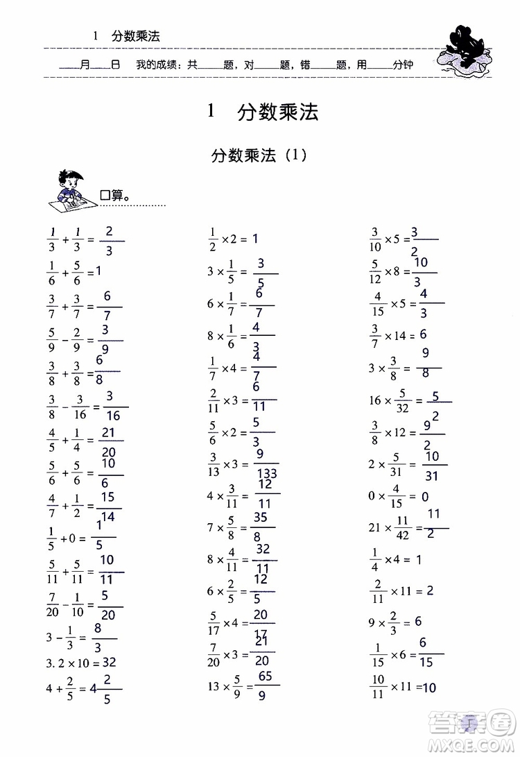 晨光全優(yōu)2018年口算應(yīng)用題天天練六年級上冊參考答案