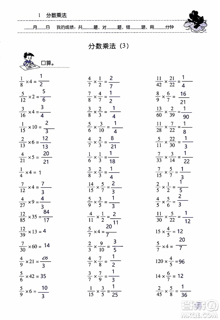 晨光全優(yōu)2018年口算應(yīng)用題天天練六年級上冊參考答案