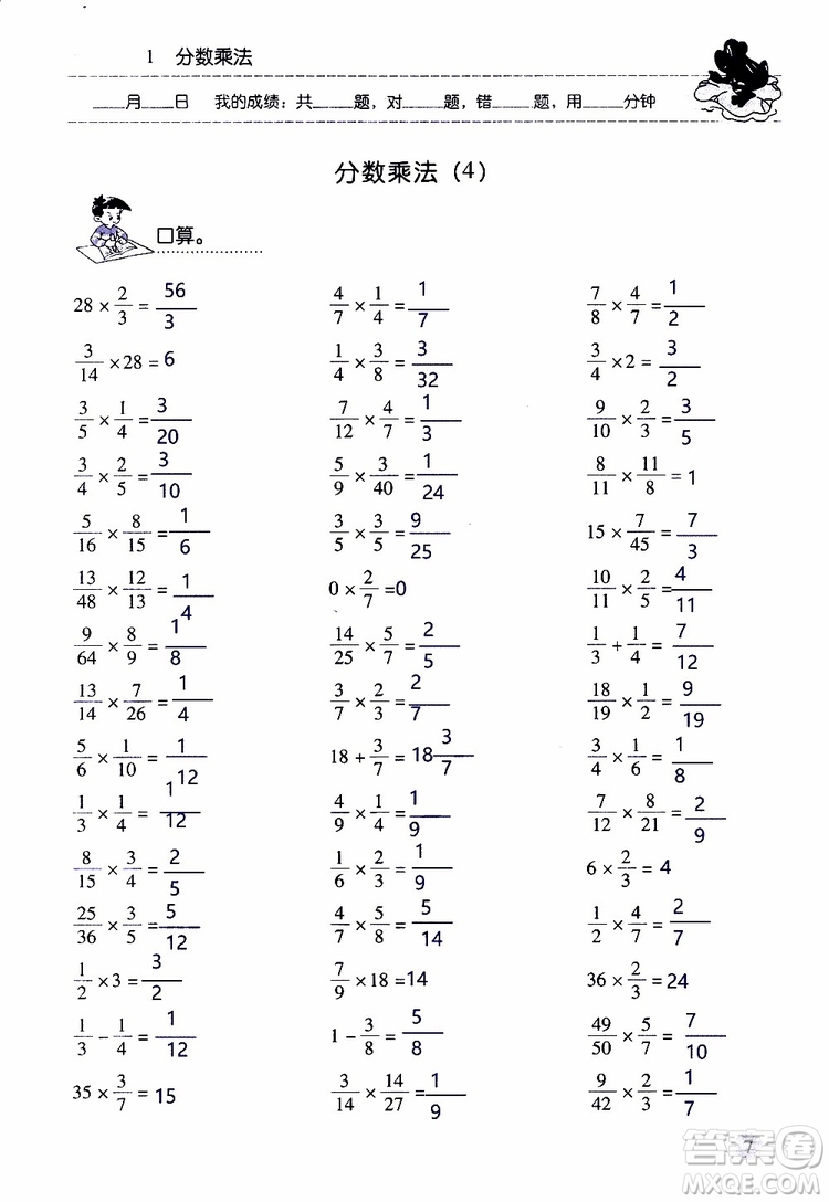 晨光全優(yōu)2018年口算應(yīng)用題天天練六年級上冊參考答案