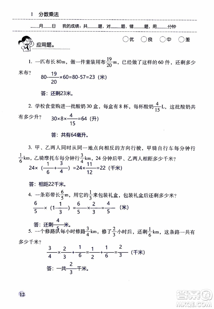 晨光全優(yōu)2018年口算應(yīng)用題天天練六年級上冊參考答案