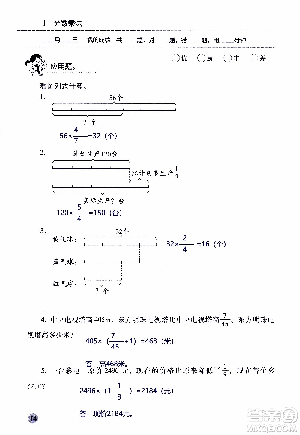 晨光全優(yōu)2018年口算應(yīng)用題天天練六年級上冊參考答案