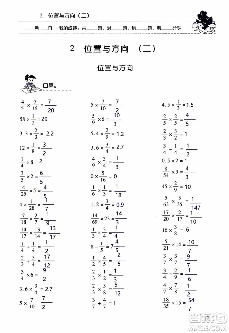 晨光全優(yōu)2018年口算應(yīng)用題天天練六年級上冊參考答案