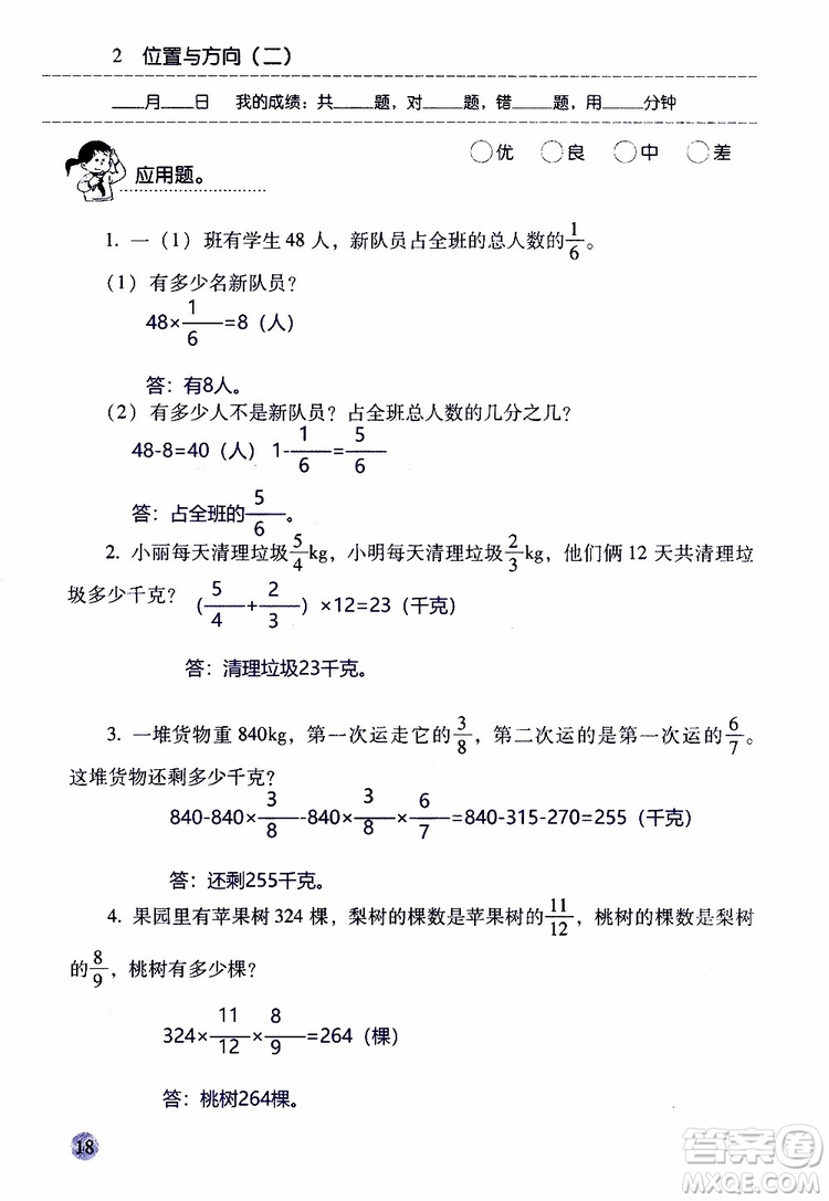 晨光全優(yōu)2018年口算應(yīng)用題天天練六年級上冊參考答案