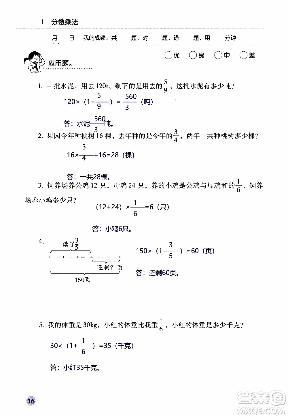 晨光全優(yōu)2018年口算應(yīng)用題天天練六年級上冊參考答案