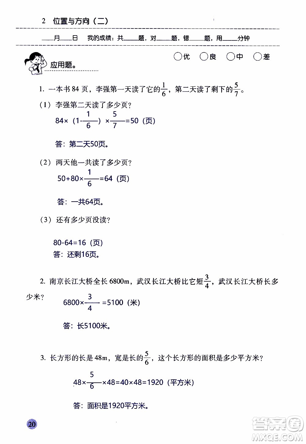 晨光全優(yōu)2018年口算應(yīng)用題天天練六年級上冊參考答案