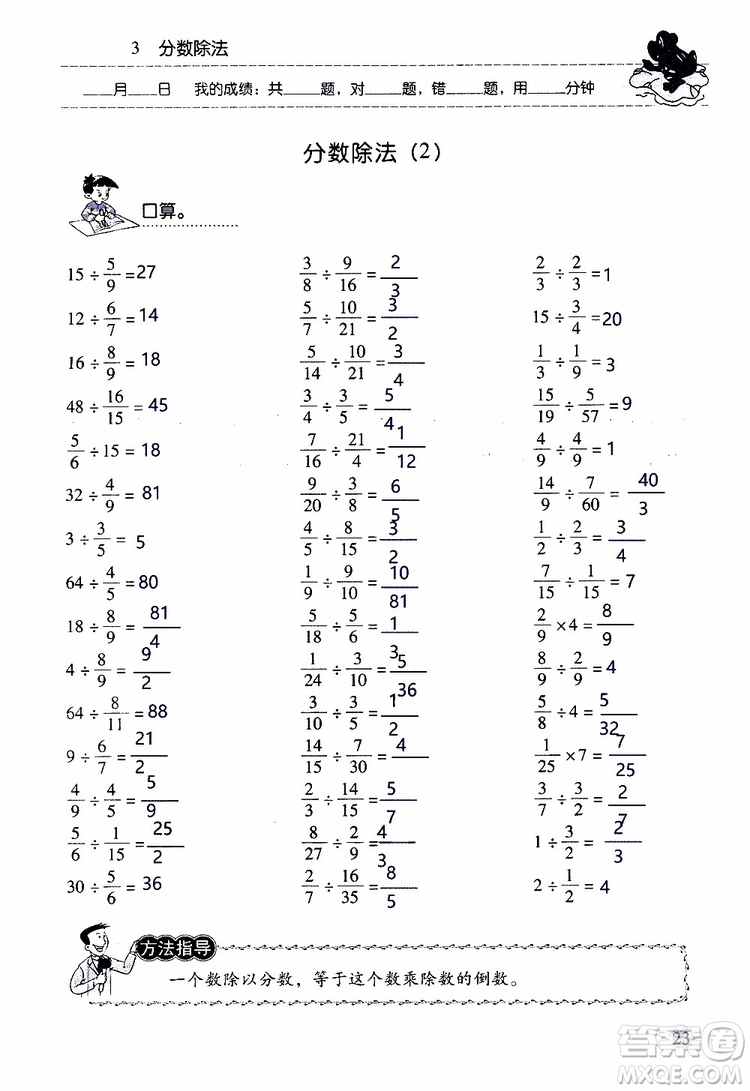 晨光全優(yōu)2018年口算應(yīng)用題天天練六年級上冊參考答案