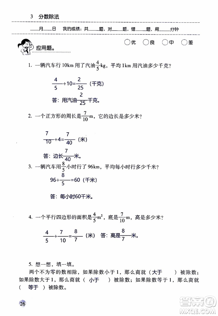 晨光全優(yōu)2018年口算應(yīng)用題天天練六年級上冊參考答案