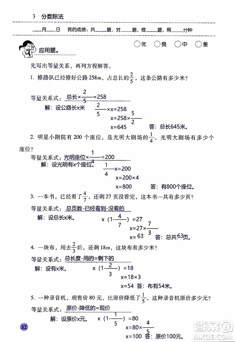 晨光全優(yōu)2018年口算應(yīng)用題天天練六年級上冊參考答案