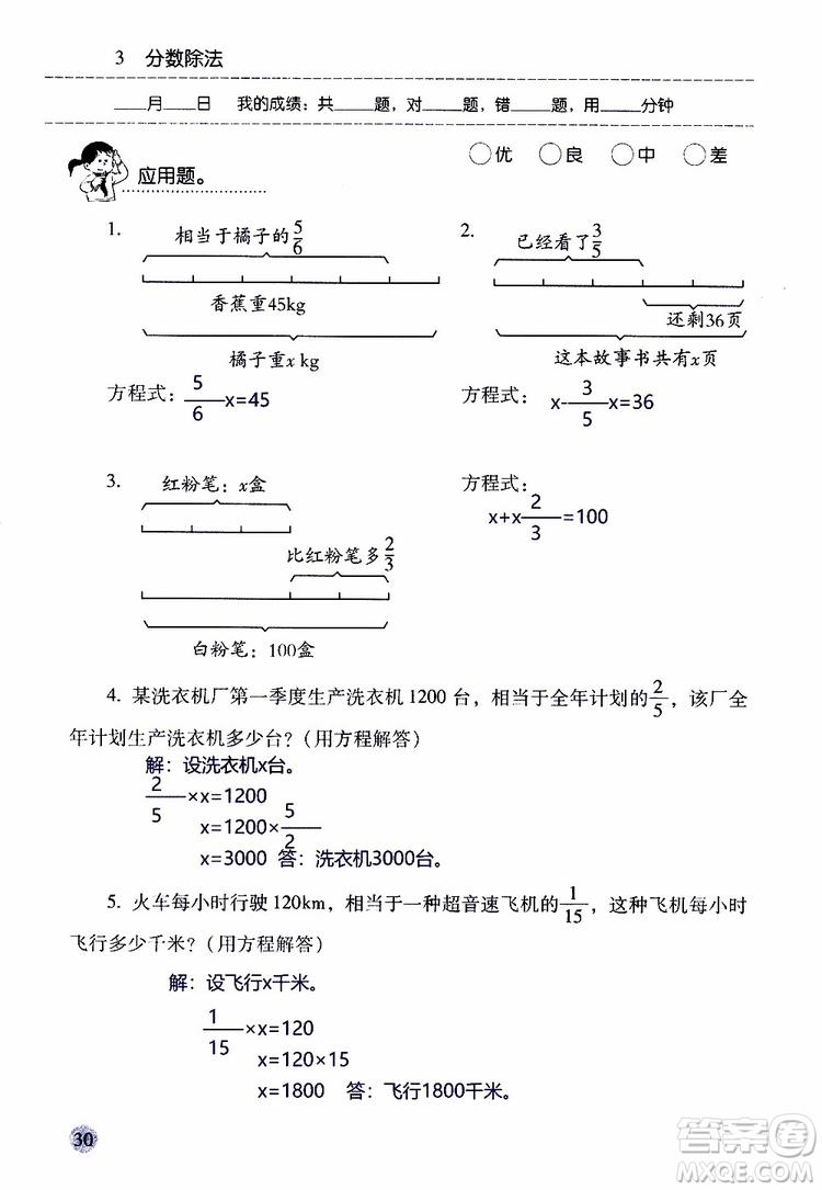 晨光全優(yōu)2018年口算應(yīng)用題天天練六年級上冊參考答案