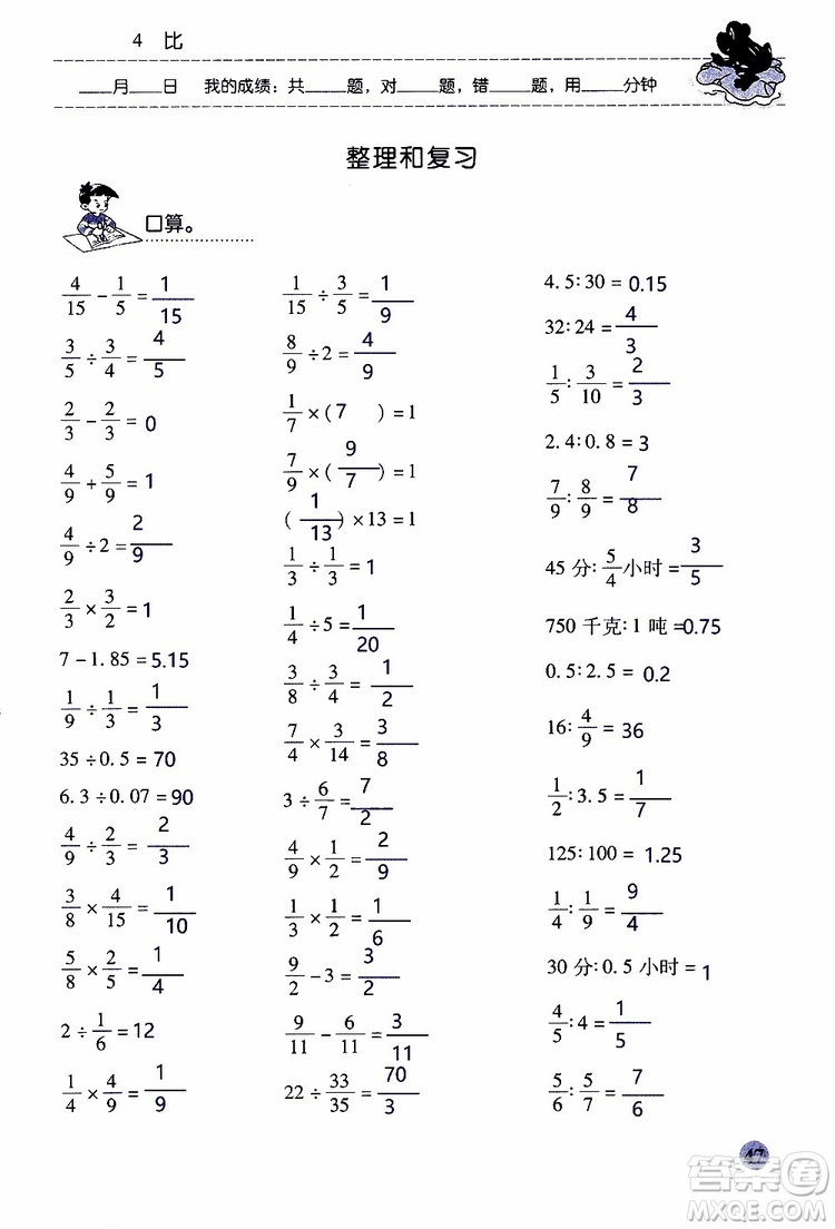 晨光全優(yōu)2018年口算應(yīng)用題天天練六年級上冊參考答案