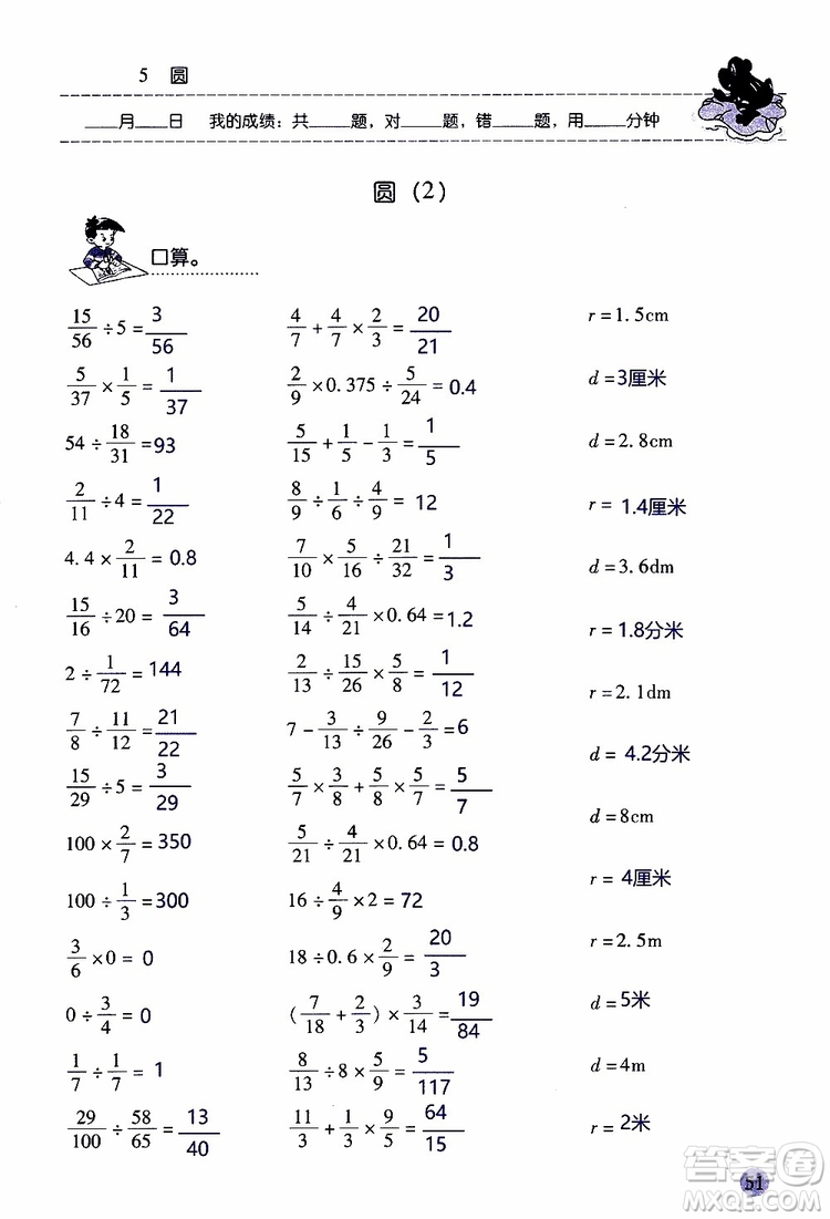 晨光全優(yōu)2018年口算應(yīng)用題天天練六年級上冊參考答案