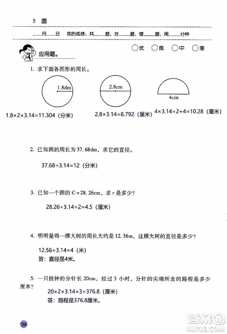 晨光全優(yōu)2018年口算應(yīng)用題天天練六年級上冊參考答案