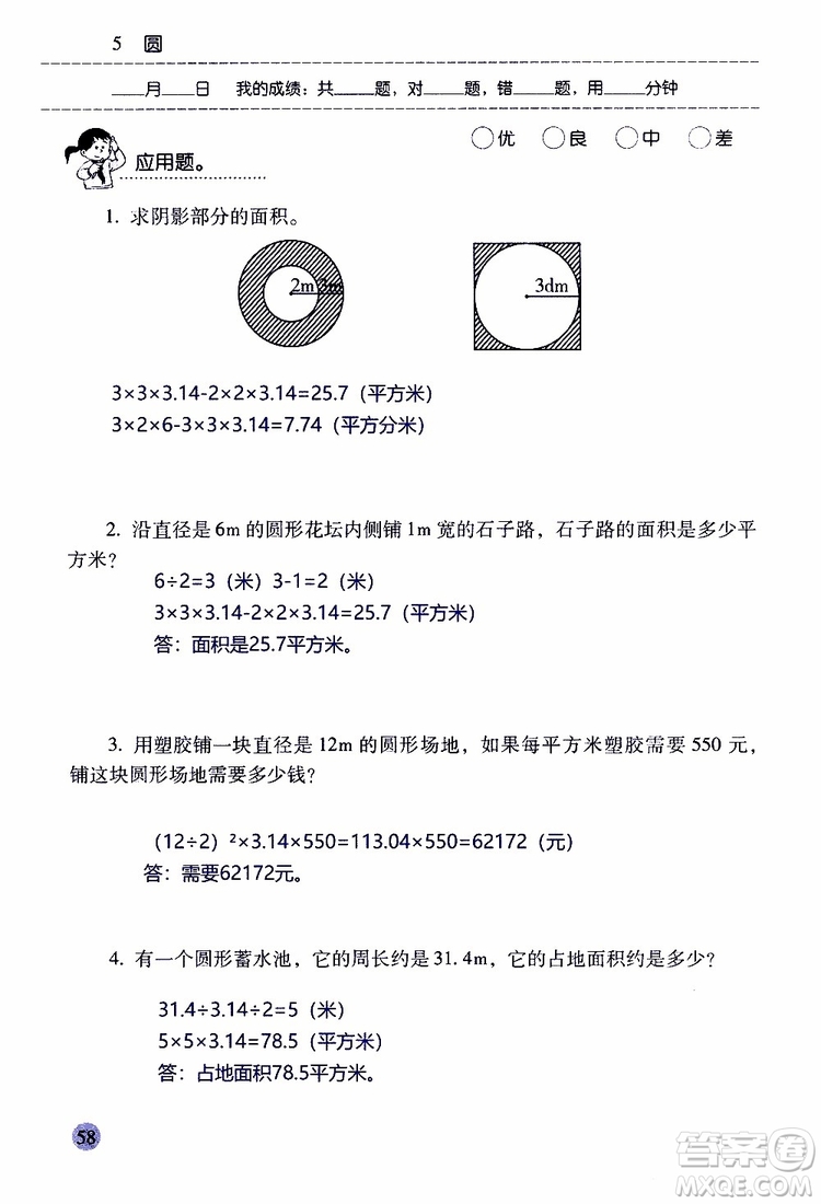 晨光全優(yōu)2018年口算應(yīng)用題天天練六年級上冊參考答案