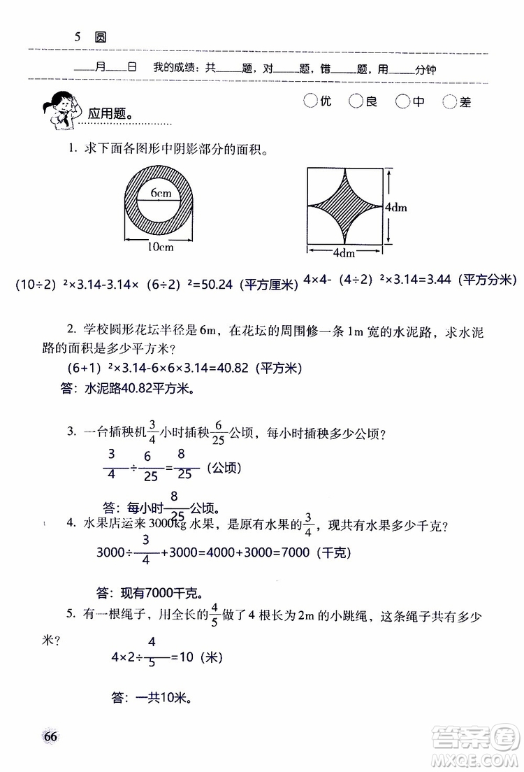 晨光全優(yōu)2018年口算應(yīng)用題天天練六年級上冊參考答案