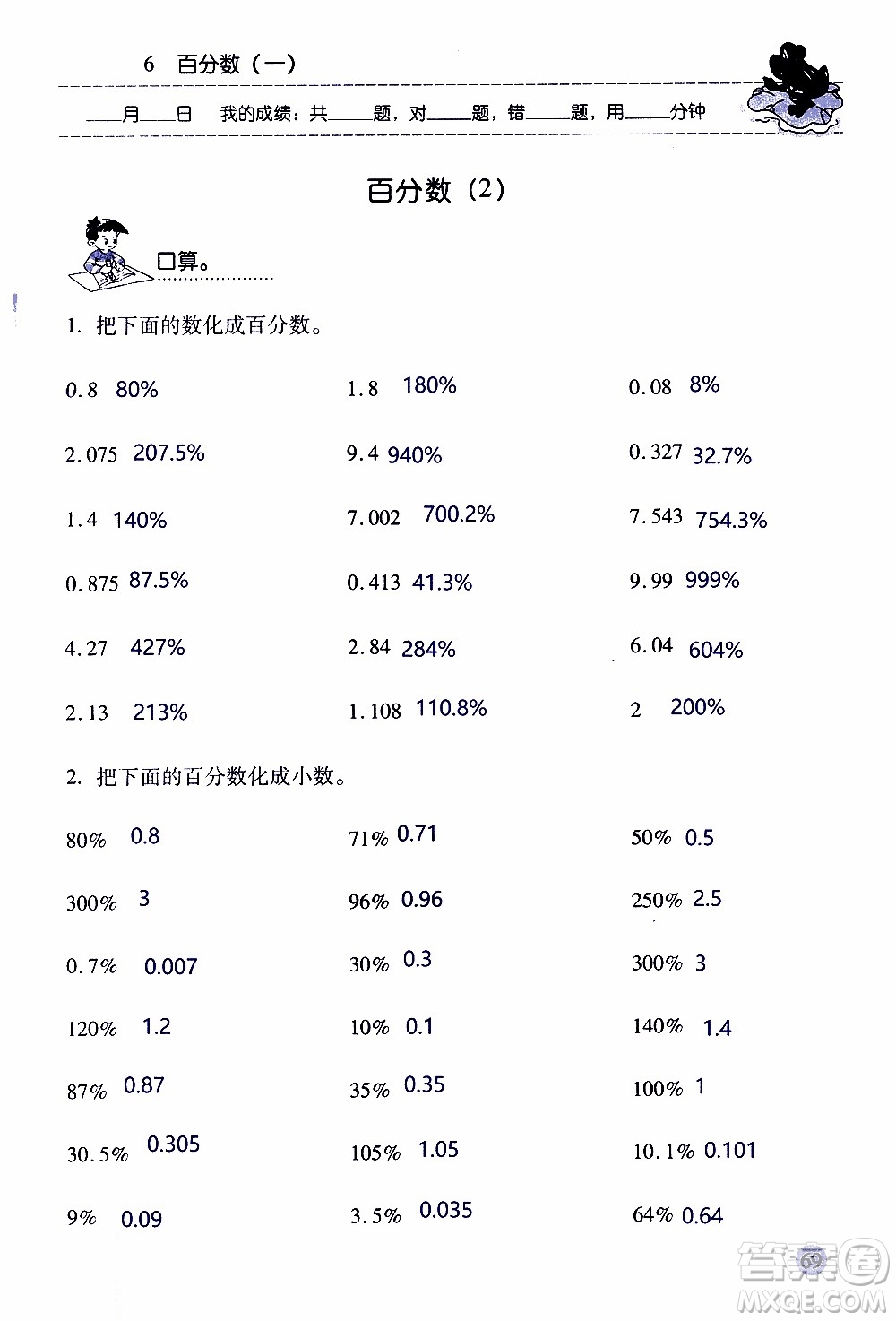 晨光全優(yōu)2018年口算應(yīng)用題天天練六年級上冊參考答案