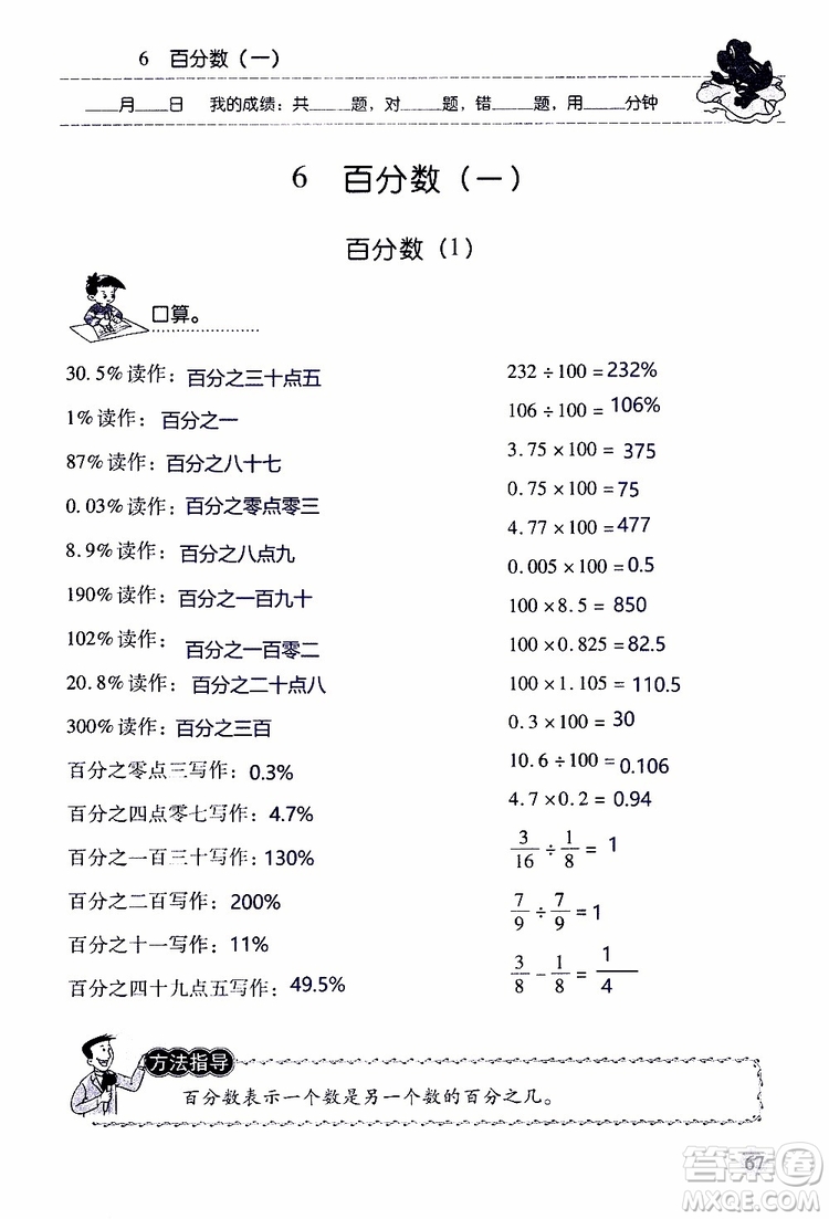 晨光全優(yōu)2018年口算應(yīng)用題天天練六年級上冊參考答案