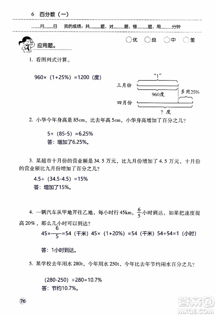 晨光全優(yōu)2018年口算應(yīng)用題天天練六年級上冊參考答案