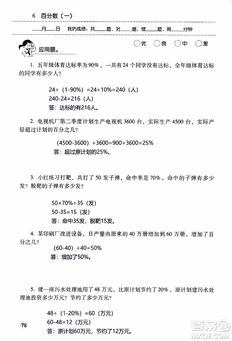 晨光全優(yōu)2018年口算應(yīng)用題天天練六年級上冊參考答案