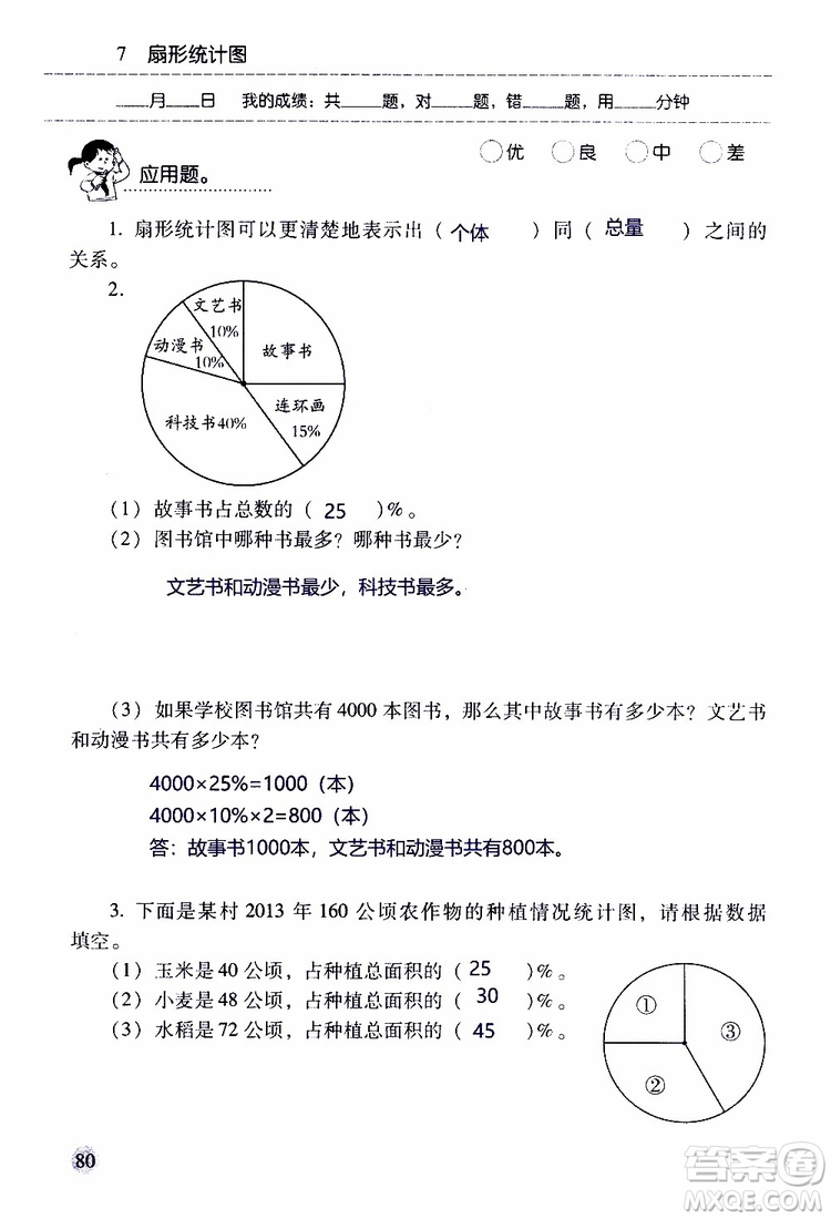 晨光全優(yōu)2018年口算應(yīng)用題天天練六年級上冊參考答案