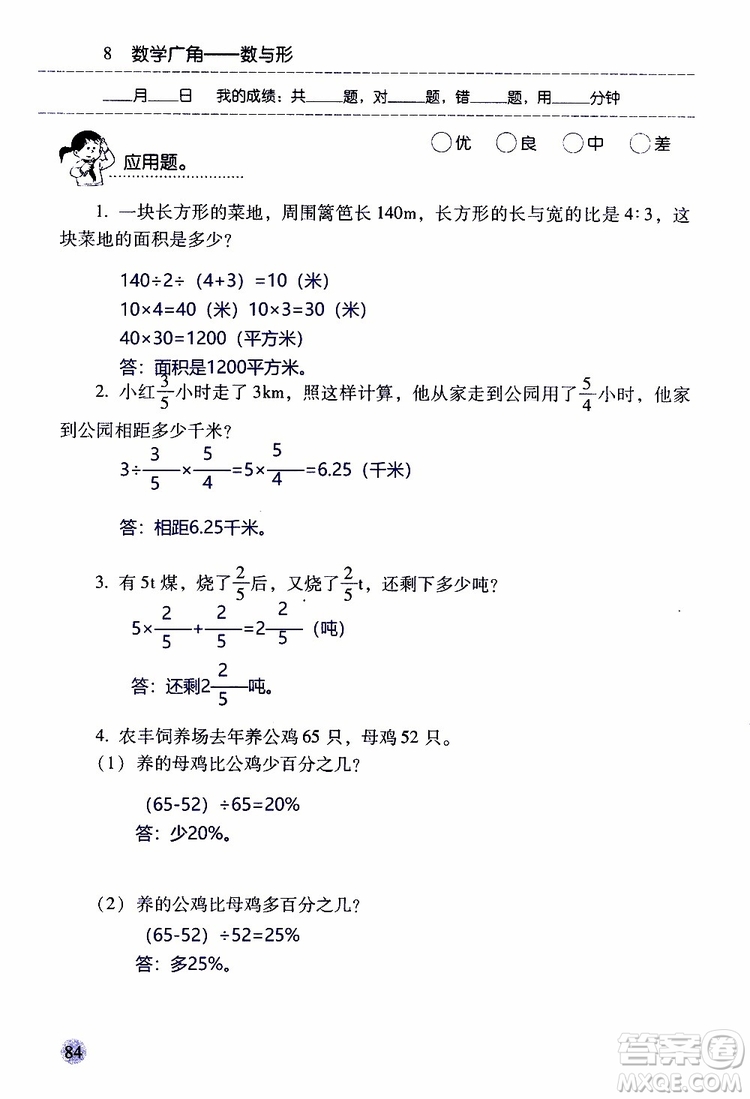 晨光全優(yōu)2018年口算應(yīng)用題天天練六年級上冊參考答案