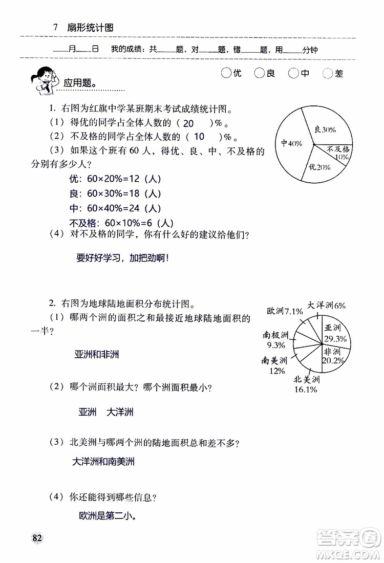 晨光全優(yōu)2018年口算應(yīng)用題天天練六年級上冊參考答案