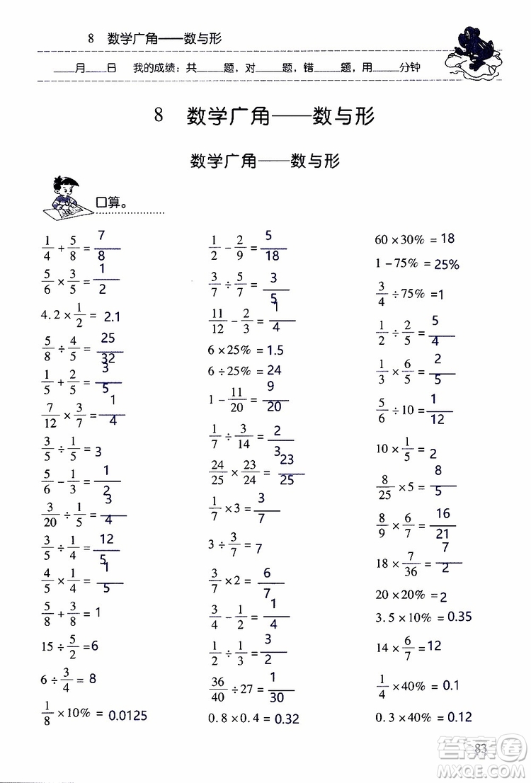 晨光全優(yōu)2018年口算應(yīng)用題天天練六年級上冊參考答案