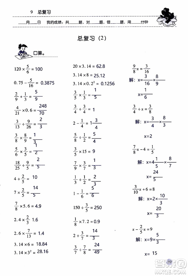 晨光全優(yōu)2018年口算應(yīng)用題天天練六年級上冊參考答案