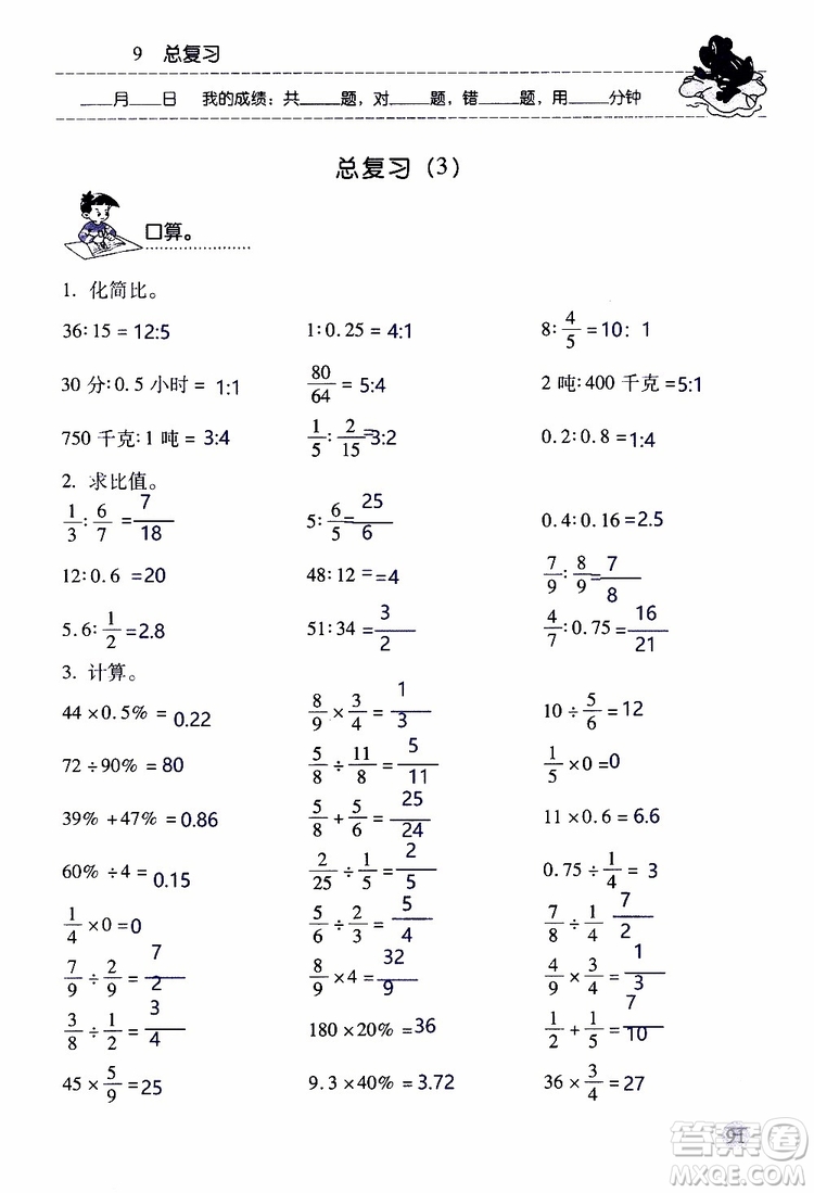 晨光全優(yōu)2018年口算應(yīng)用題天天練六年級上冊參考答案