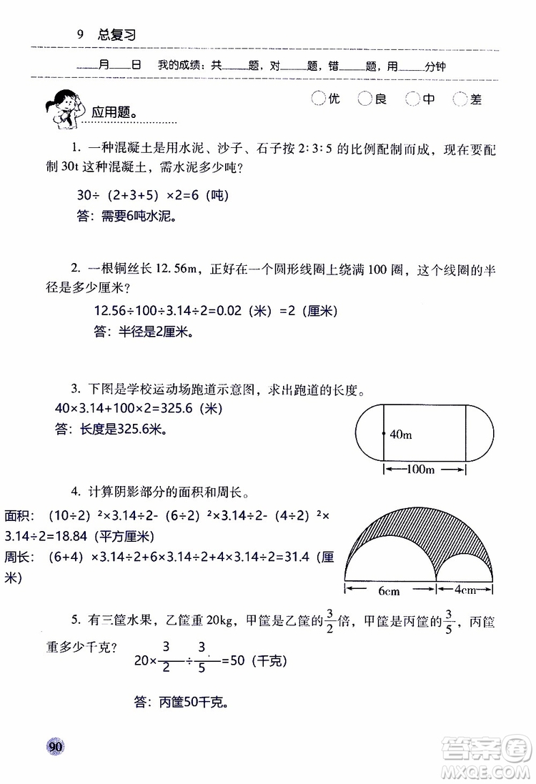 晨光全優(yōu)2018年口算應(yīng)用題天天練六年級上冊參考答案