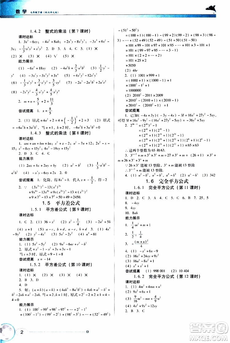 2019南方新課堂金牌學(xué)案數(shù)學(xué)七年級下冊北師大版參考答案