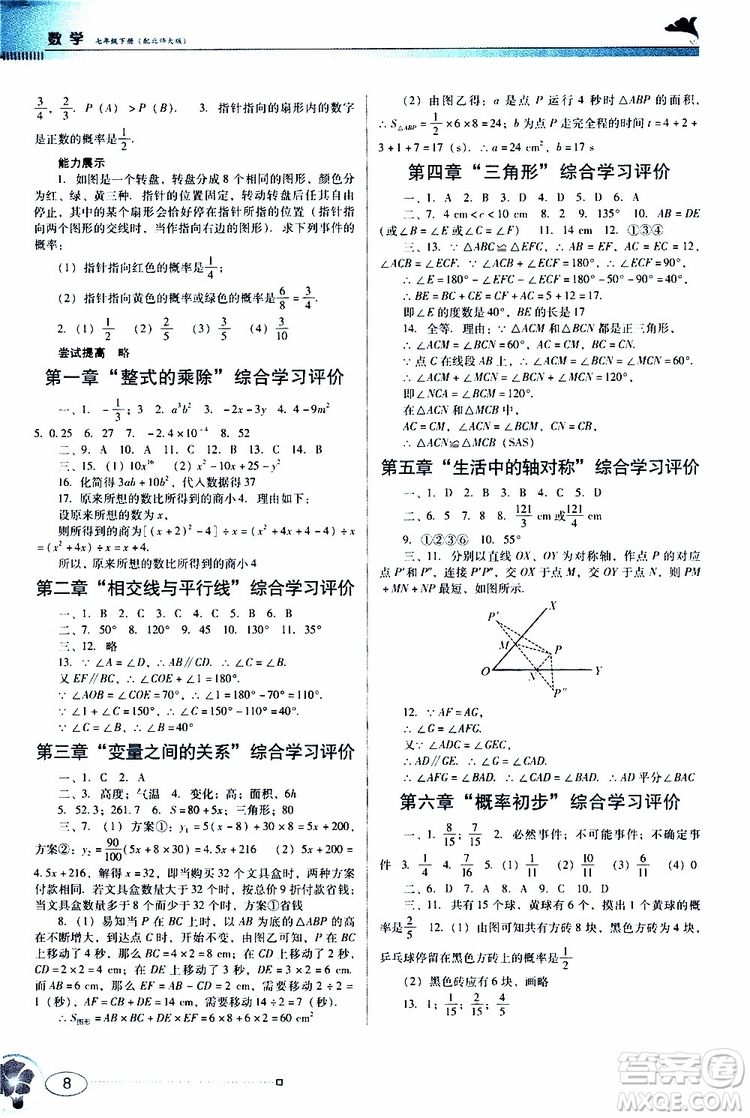 2019南方新課堂金牌學(xué)案數(shù)學(xué)七年級下冊北師大版參考答案