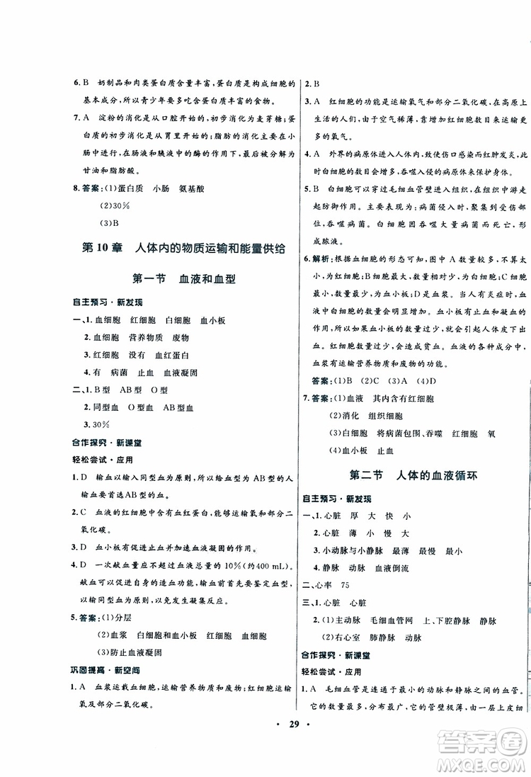 蘇教版SJ2019年南方新課堂金牌學(xué)案生物七年級下冊參考答案