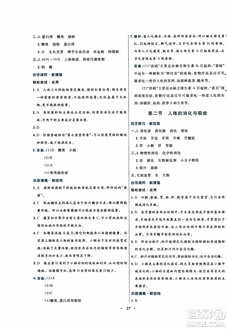 蘇教版SJ2019年南方新課堂金牌學(xué)案生物七年級下冊參考答案