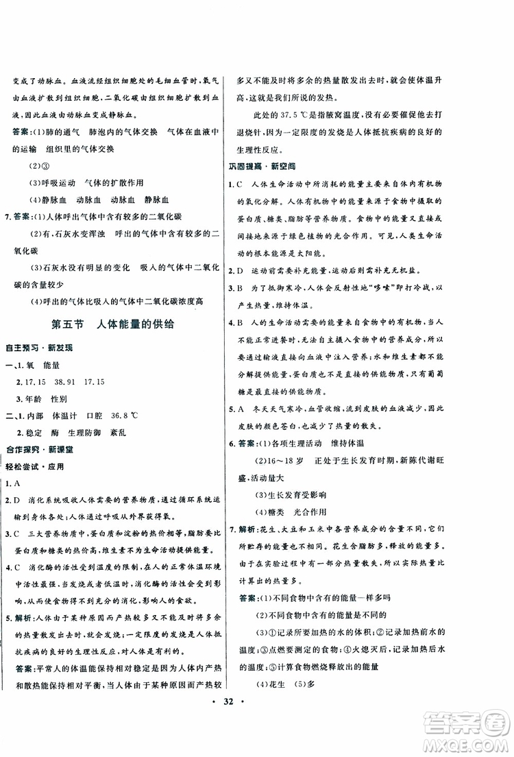 蘇教版SJ2019年南方新課堂金牌學(xué)案生物七年級下冊參考答案