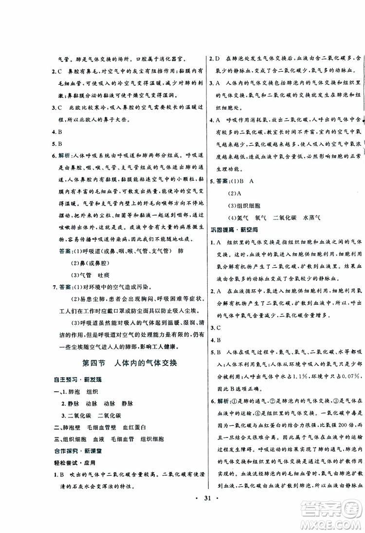 蘇教版SJ2019年南方新課堂金牌學(xué)案生物七年級下冊參考答案